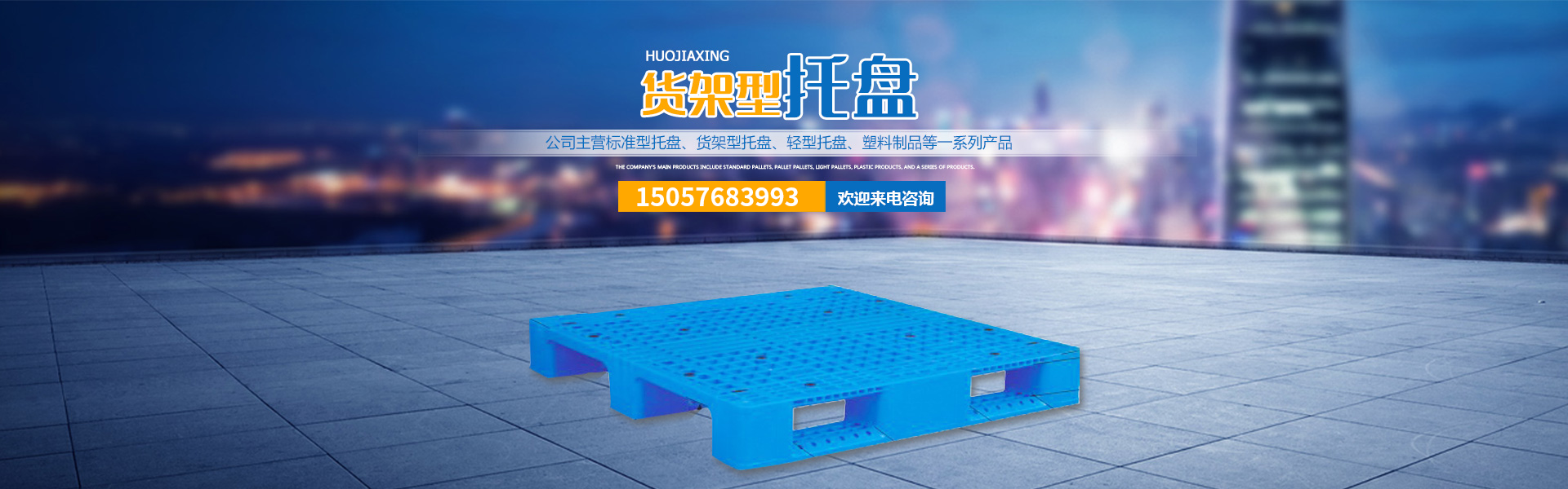 湖南志豪科技有限公司_益阳志豪塑业|志豪塑业|塑料托盘哪家好